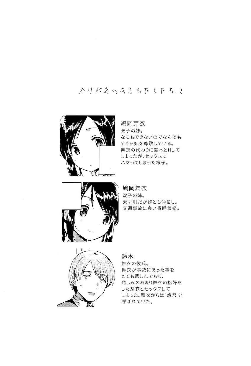 かけがえのあるわたしたち2 : 003
