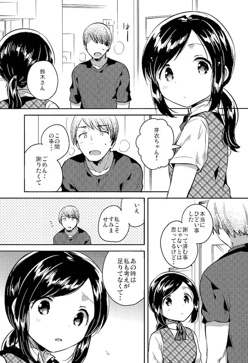 かけがえのあるわたしたち2 : 004