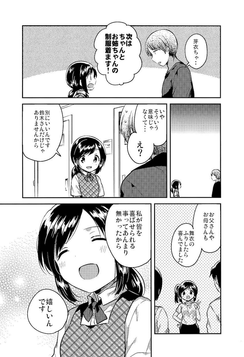 かけがえのあるわたしたち2 : 005
