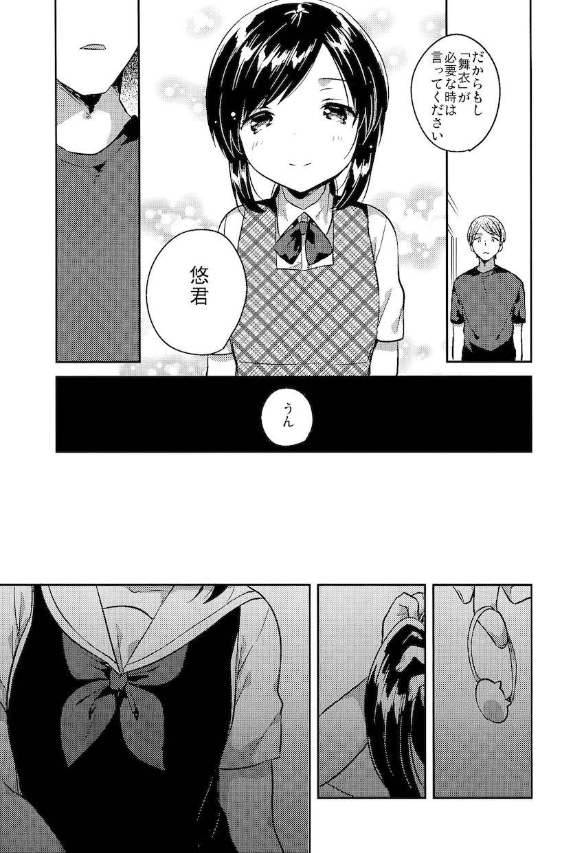 かけがえのあるわたしたち2 : 006
