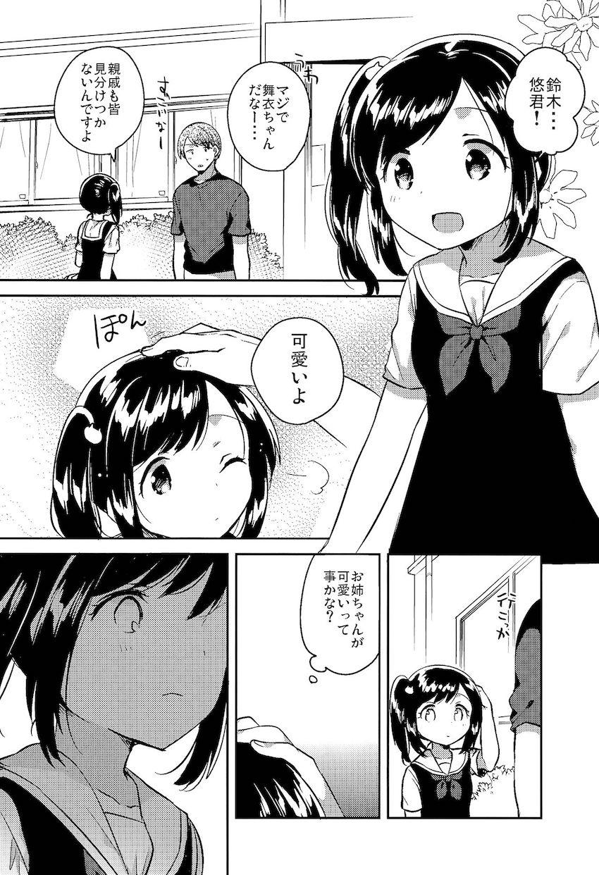 かけがえのあるわたしたち2 : 007