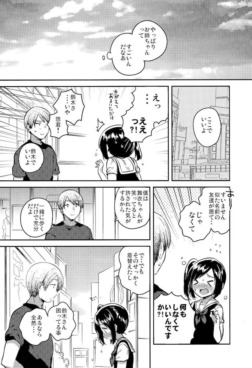 かけがえのあるわたしたち2 : 008