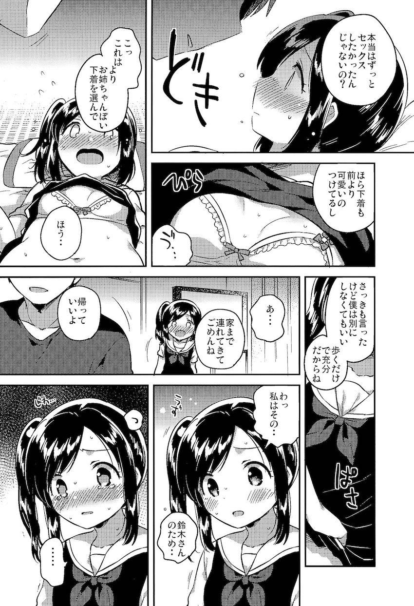 かけがえのあるわたしたち2 : 011