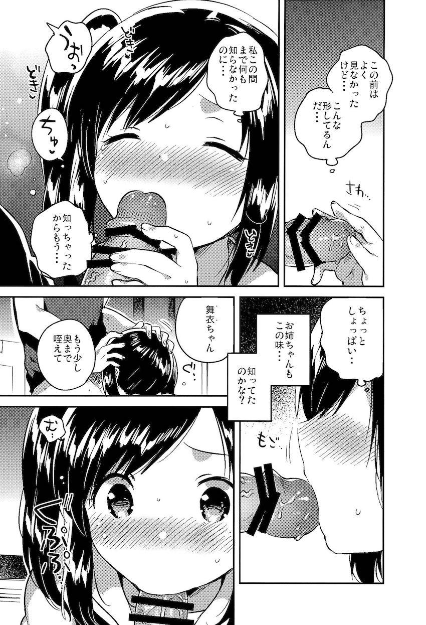 かけがえのあるわたしたち2 : 013