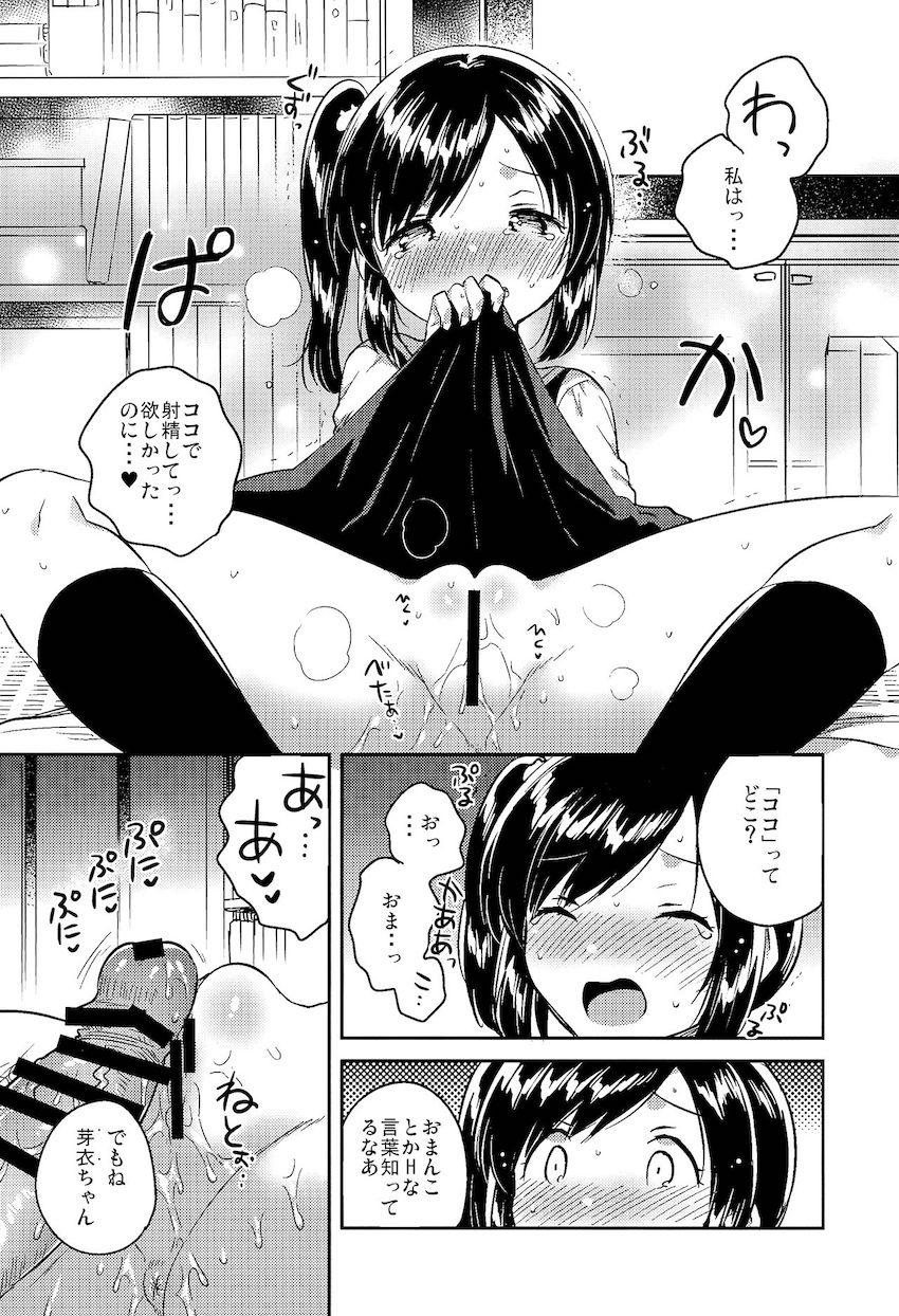 かけがえのあるわたしたち2 : 016