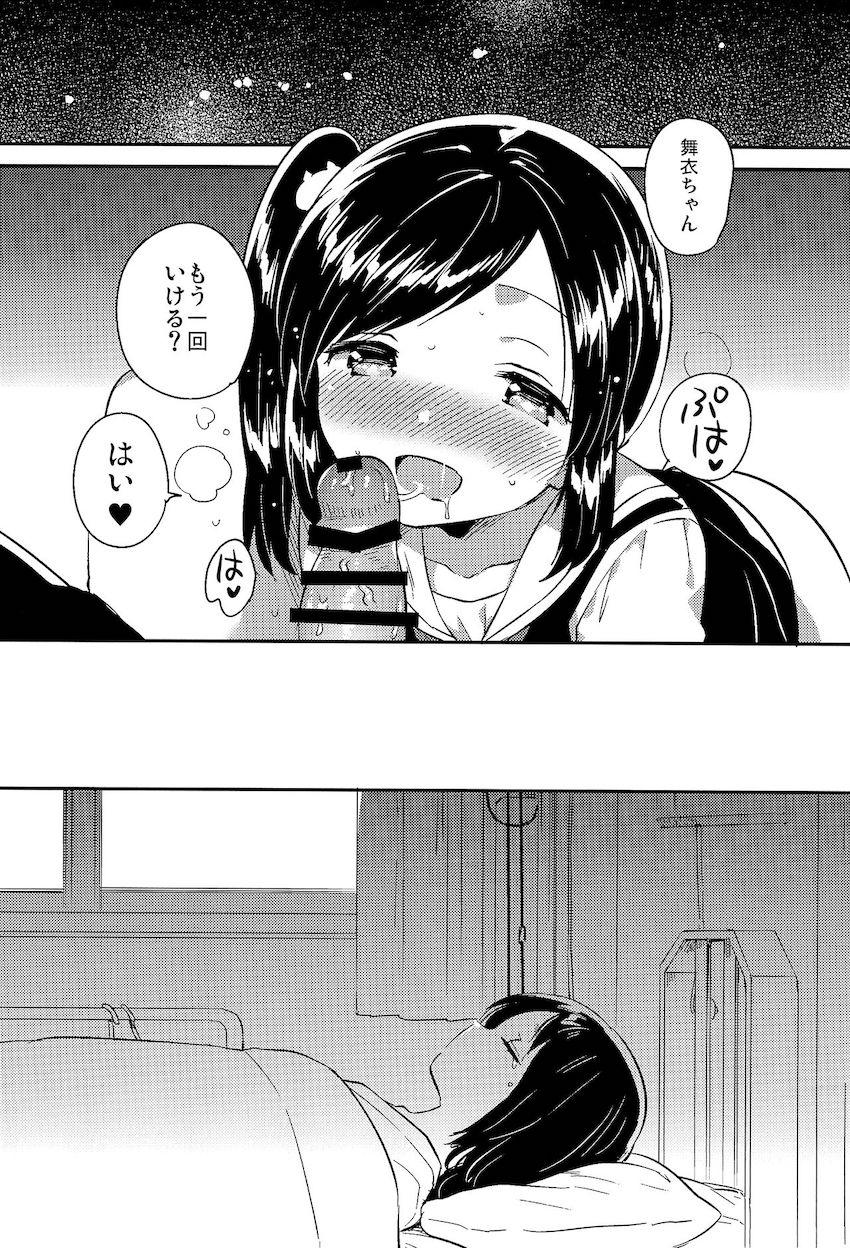 かけがえのあるわたしたち2 : 023