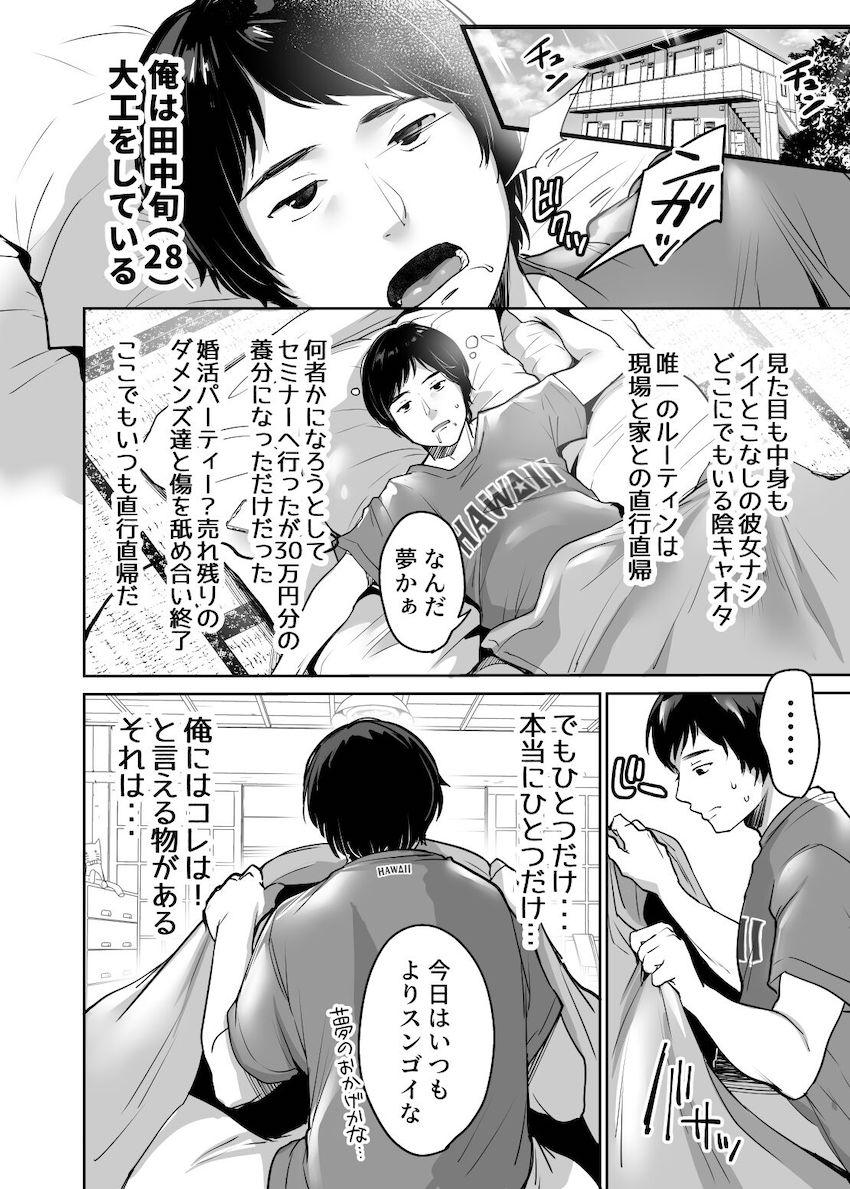 陰キャだってギャルとヤリたい！〜巨根アピールをがんばった結果〜 : 004