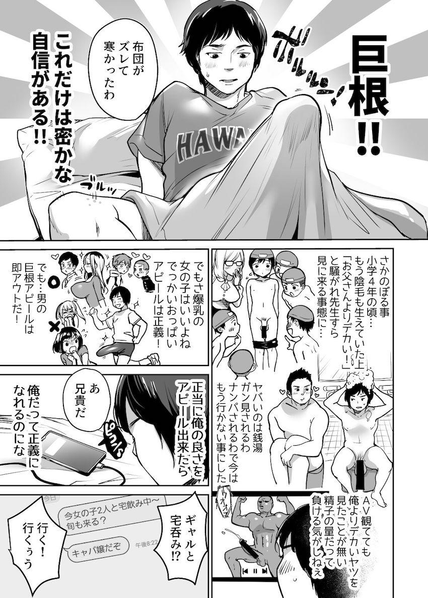 陰キャだってギャルとヤリたい！〜巨根アピールをがんばった結果〜 : 005
