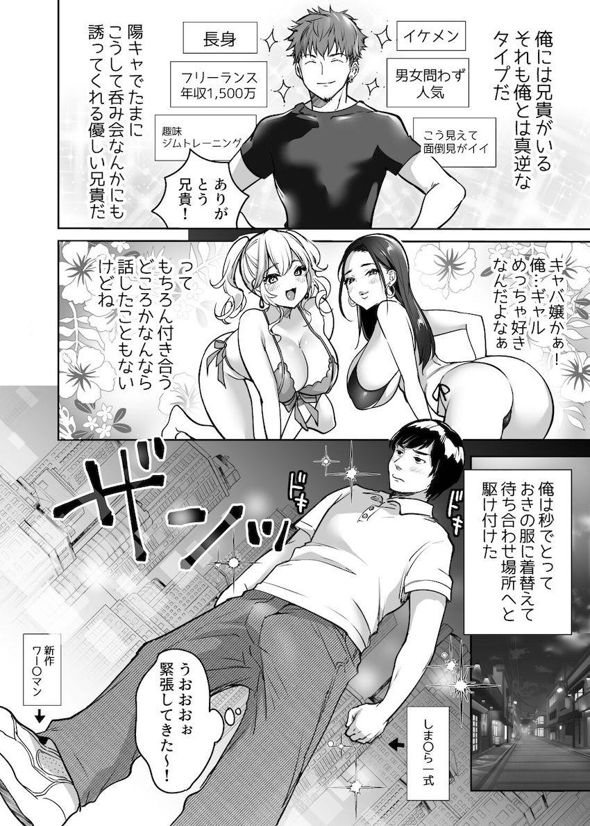 陰キャだってギャルとヤリたい！〜巨根アピールをがんばった結果〜 : 006