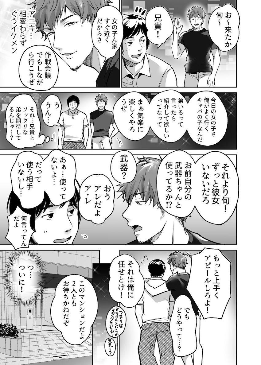 陰キャだってギャルとヤリたい！〜巨根アピールをがんばった結果〜 : 007
