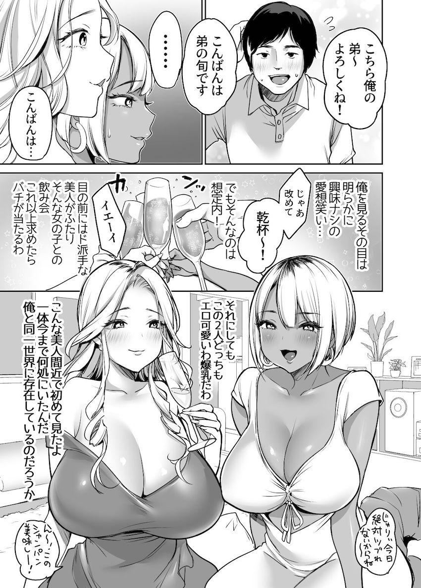 陰キャだってギャルとヤリたい！〜巨根アピールをがんばった結果〜 : 009