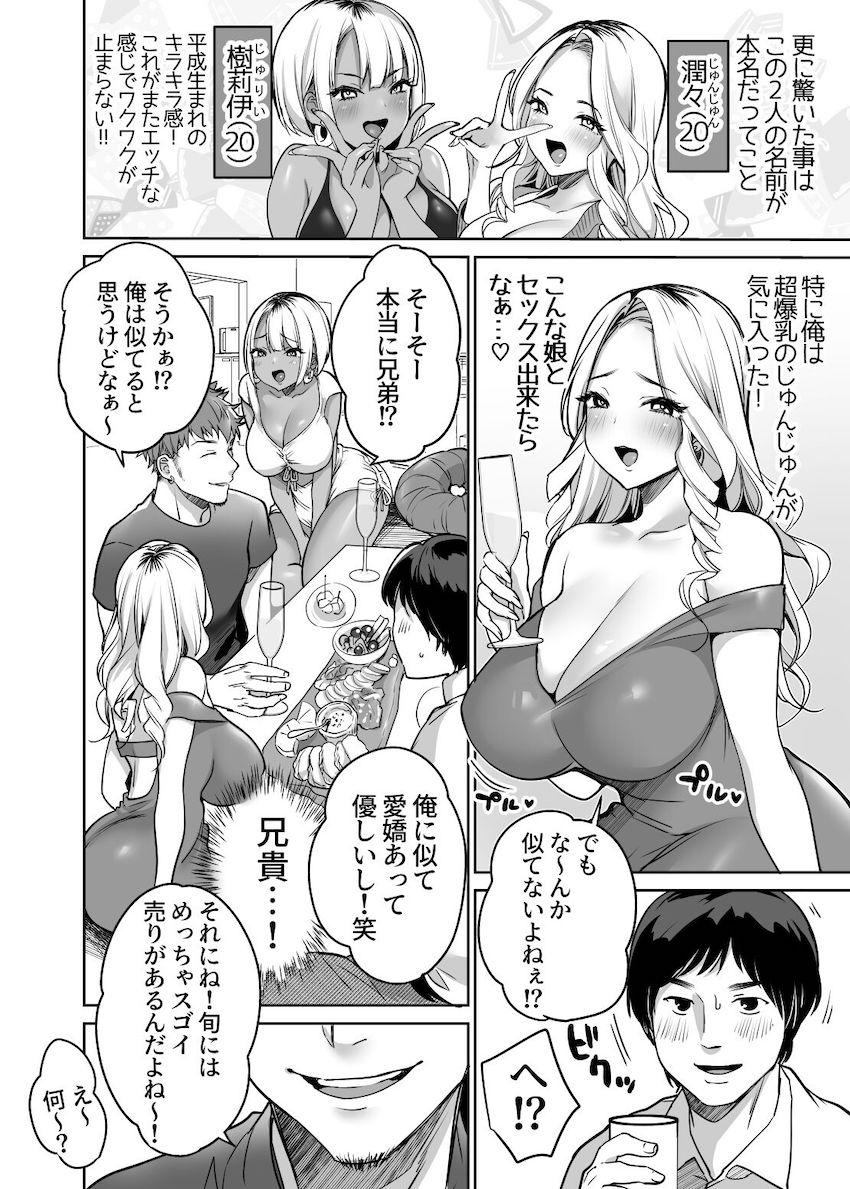 陰キャだってギャルとヤリたい！〜巨根アピールをがんばった結果〜 : 010