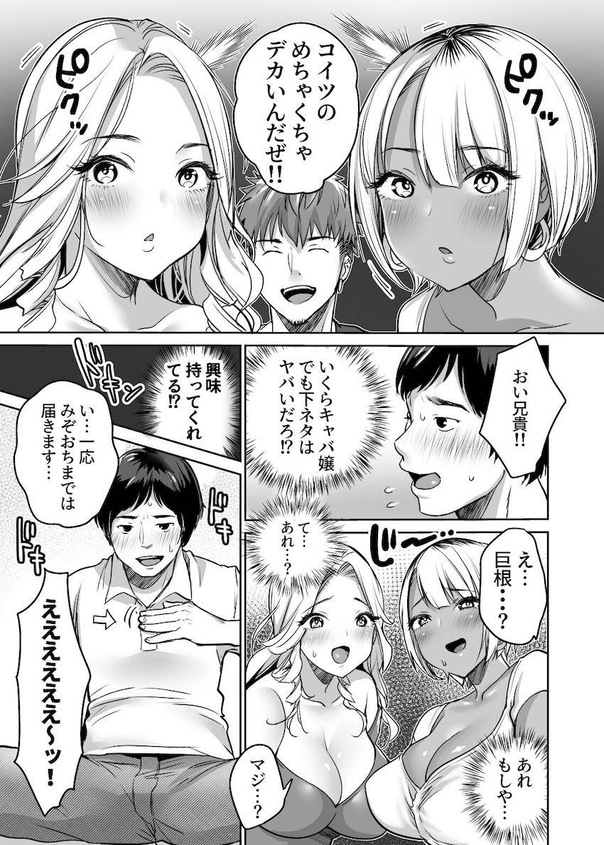 陰キャだってギャルとヤリたい！〜巨根アピールをがんばった結果〜 : 011