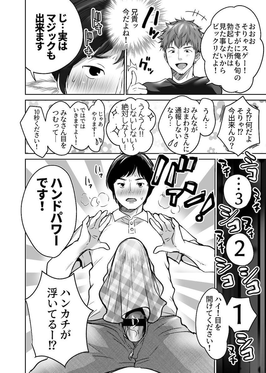 陰キャだってギャルとヤリたい！〜巨根アピールをがんばった結果〜 : 012
