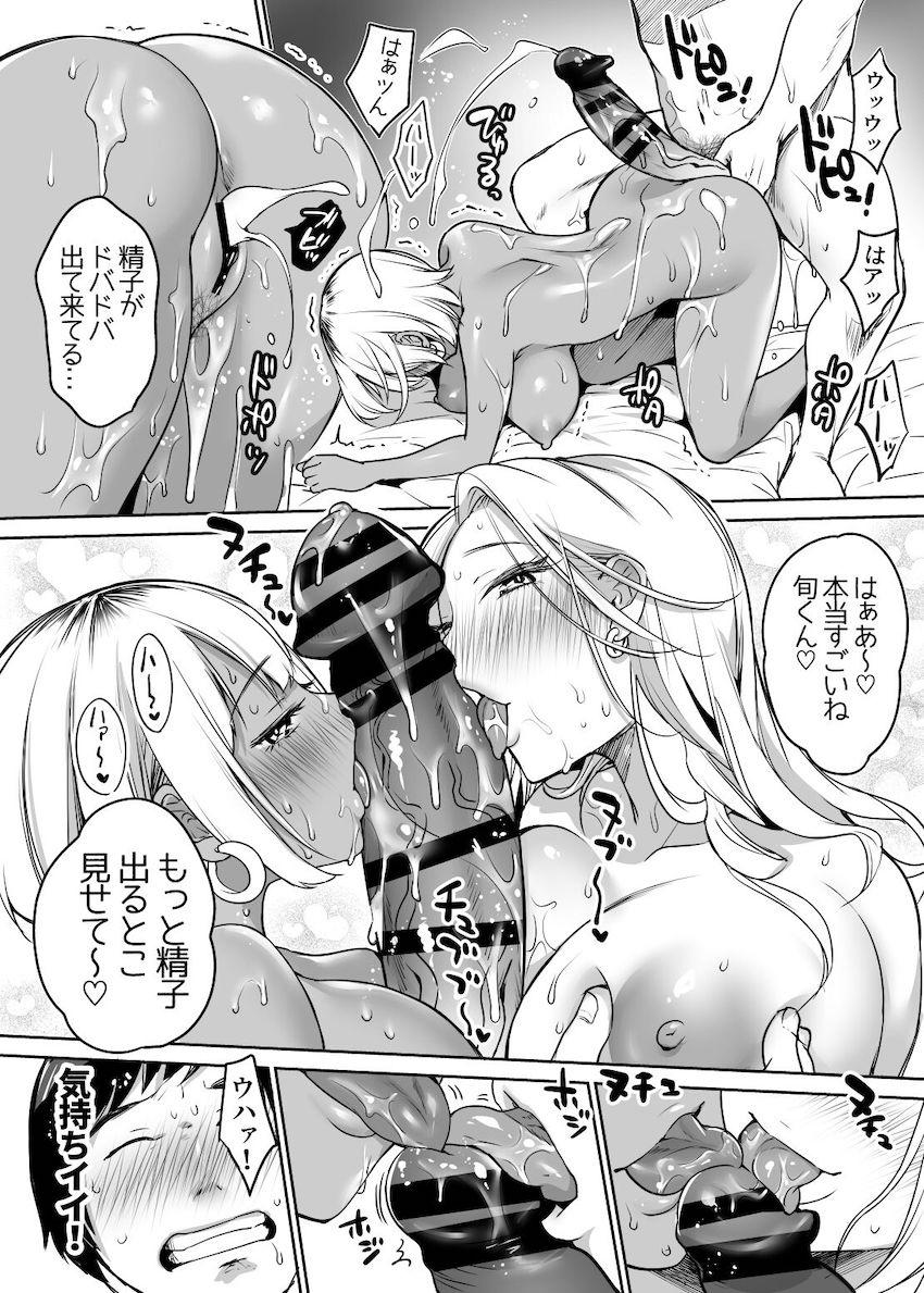 陰キャだってギャルとヤリたい！〜巨根アピールをがんばった結果〜 : 032