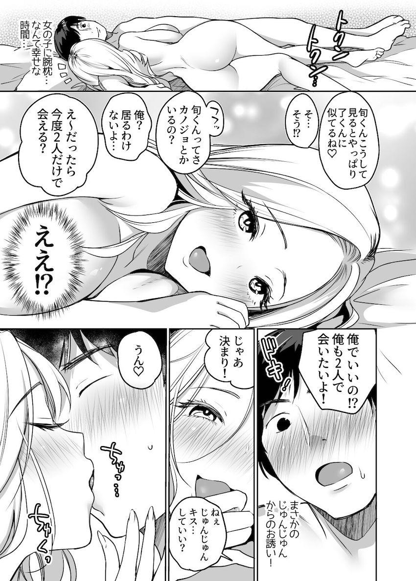 陰キャだってギャルとヤリたい！〜巨根アピールをがんばった結果〜 : 037