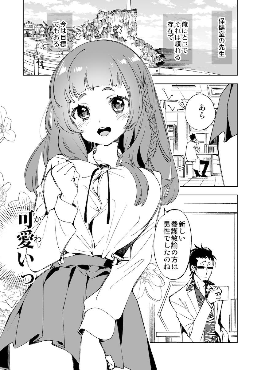 ワケアリJKの特別指導 : 003