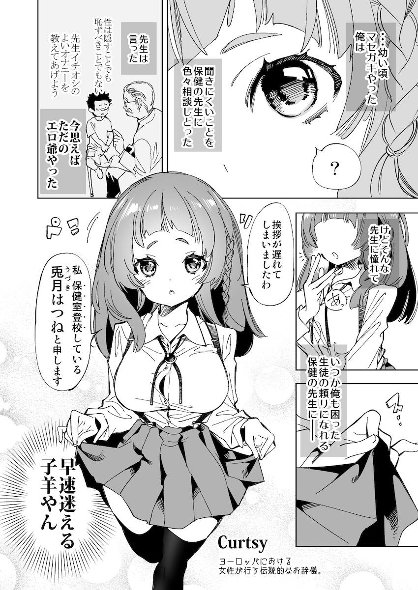 ワケアリJKの特別指導 : 004