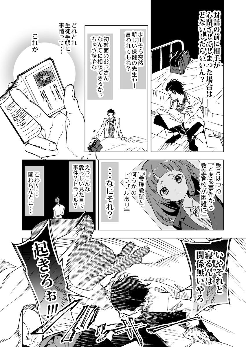 ワケアリJKの特別指導 : 006