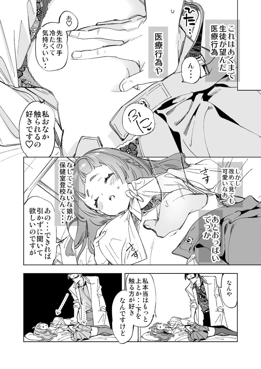 ワケアリJKの特別指導 : 008