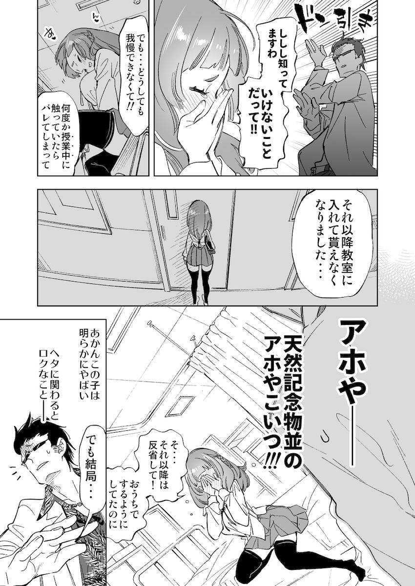 ワケアリJKの特別指導 : 009