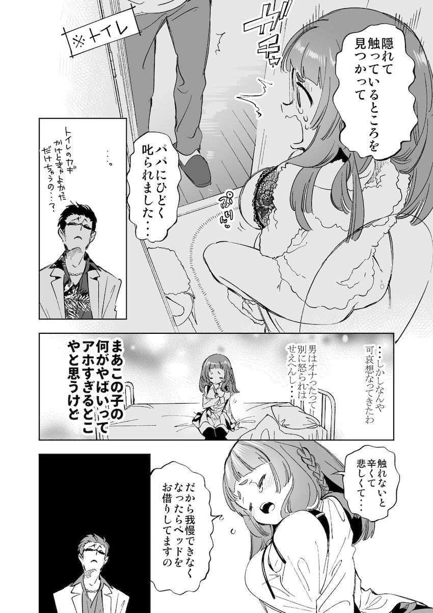 ワケアリJKの特別指導 : 010