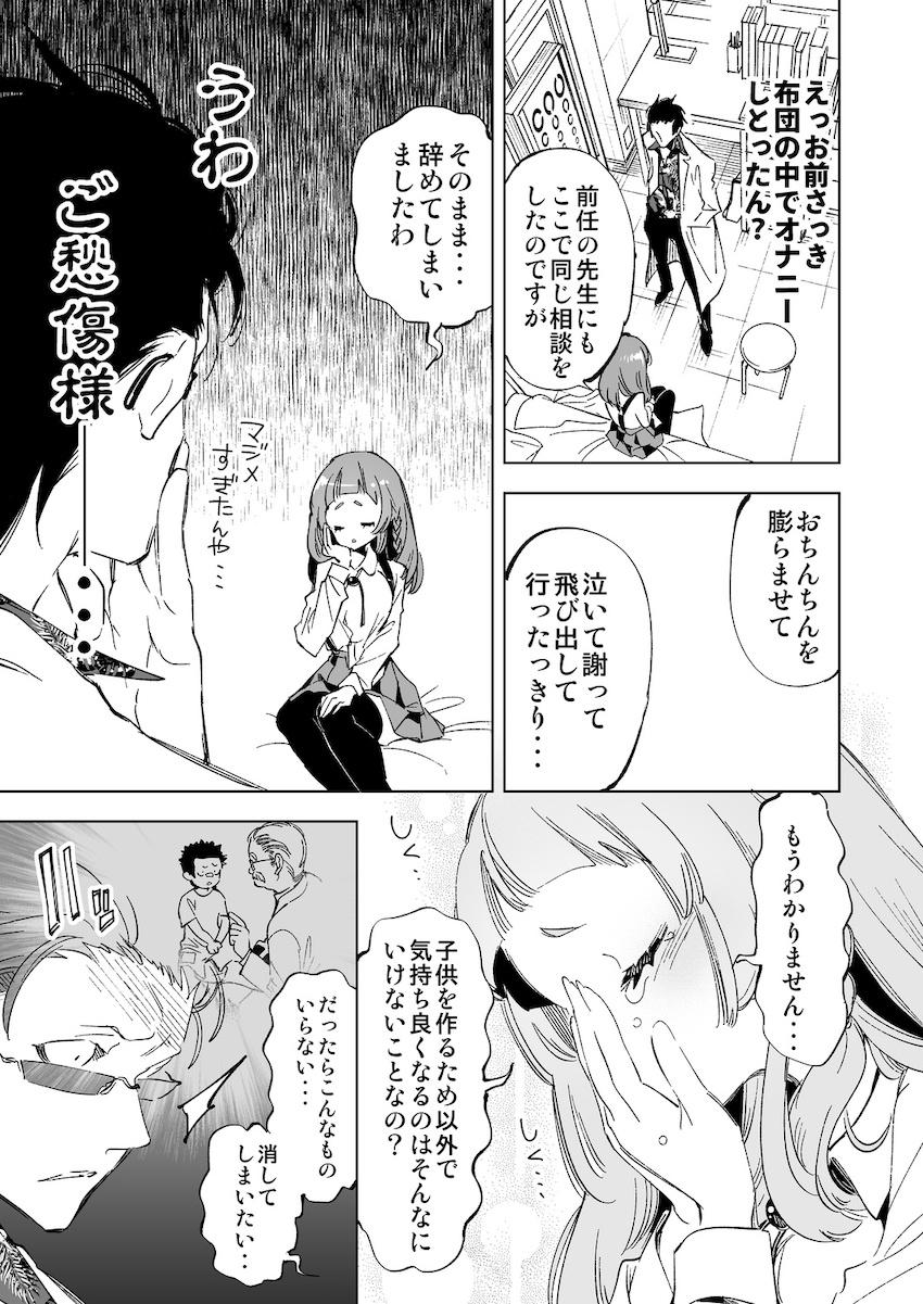 ワケアリJKの特別指導 : 011