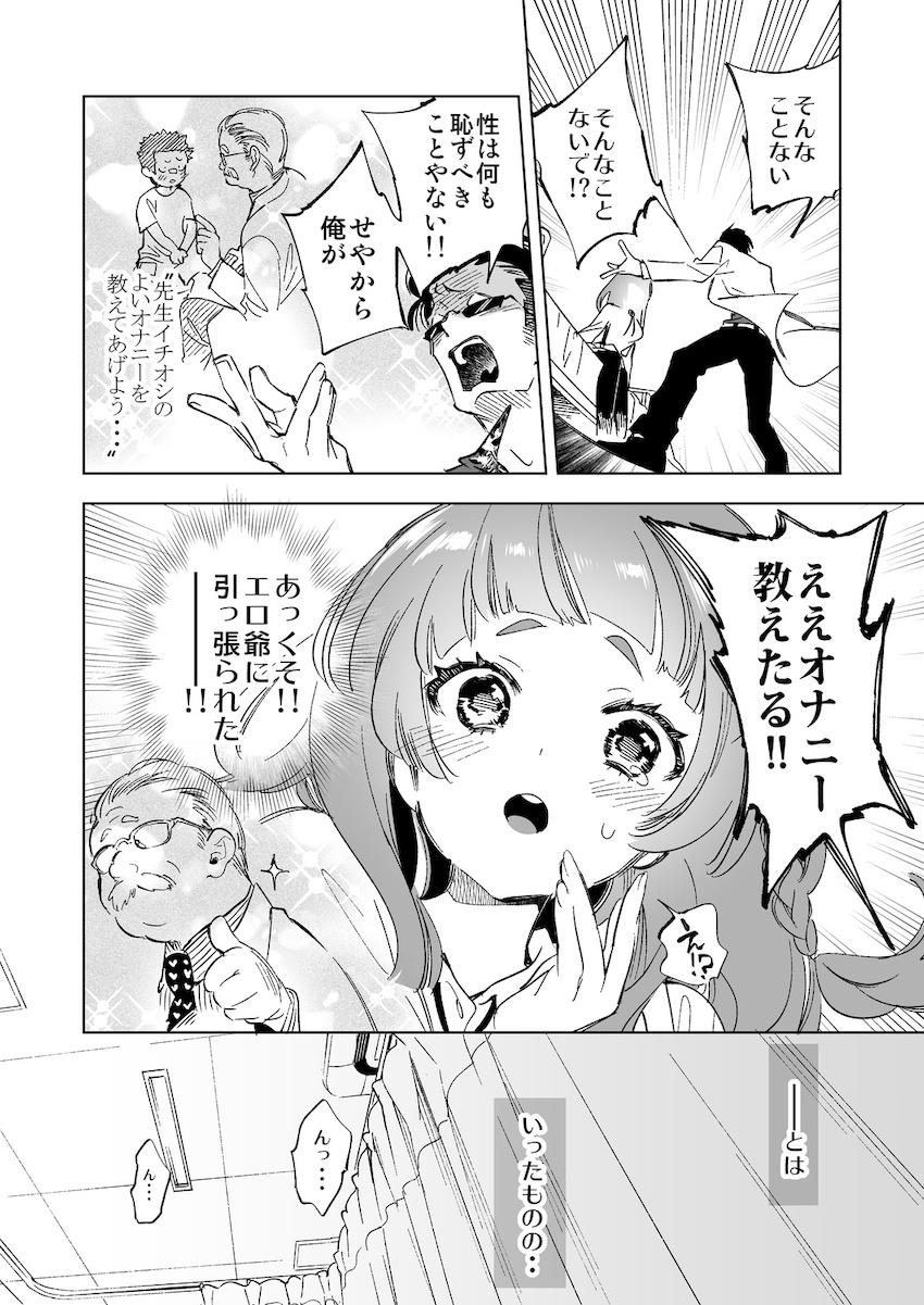 ワケアリJKの特別指導 : 012