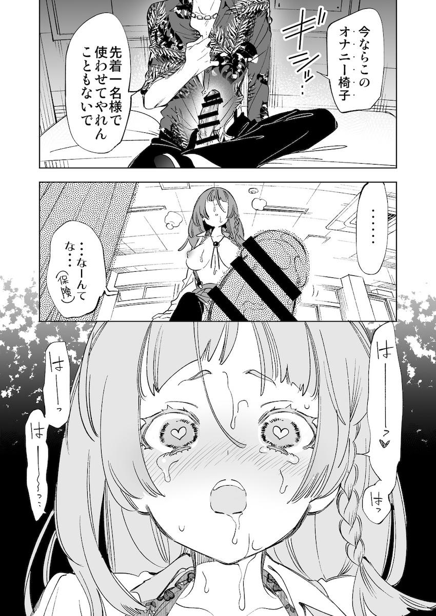 ワケアリJKの特別指導 : 019