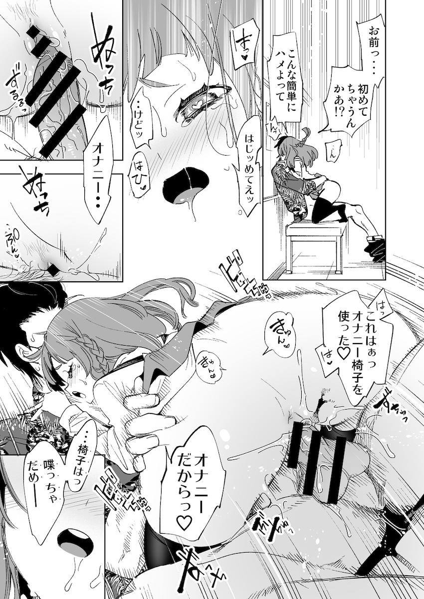 ワケアリJKの特別指導 : 021