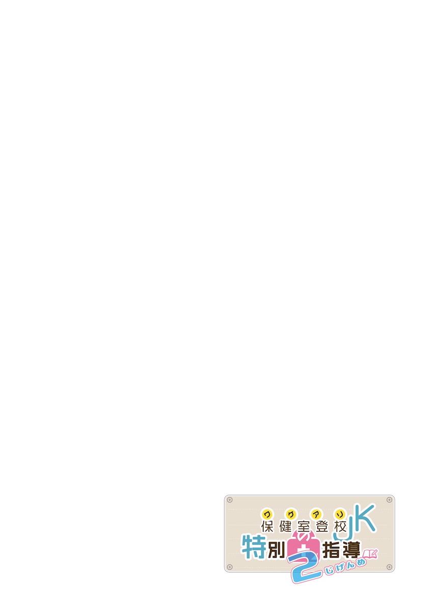 ワケアリJKの特別指導 2じげんめ : 002