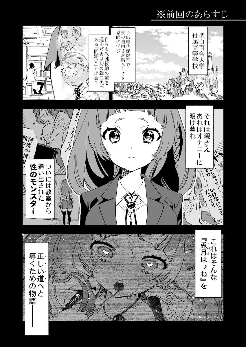 ワケアリJKの特別指導 2じげんめ : 004