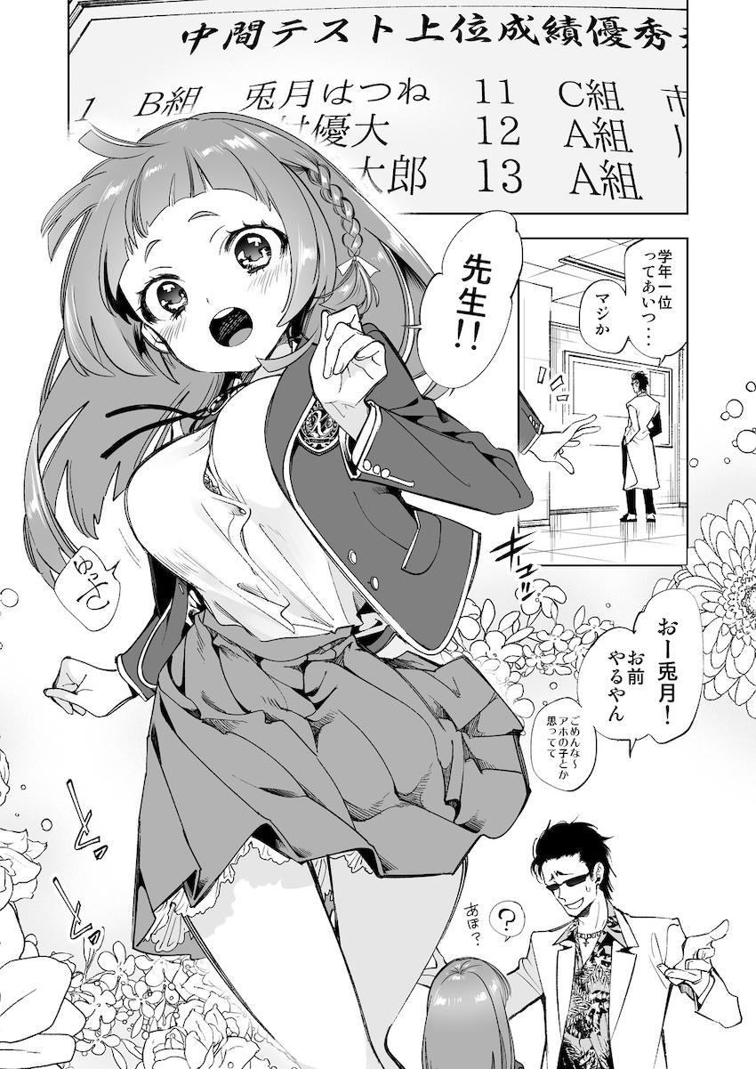 ワケアリJKの特別指導 2じげんめ : 005