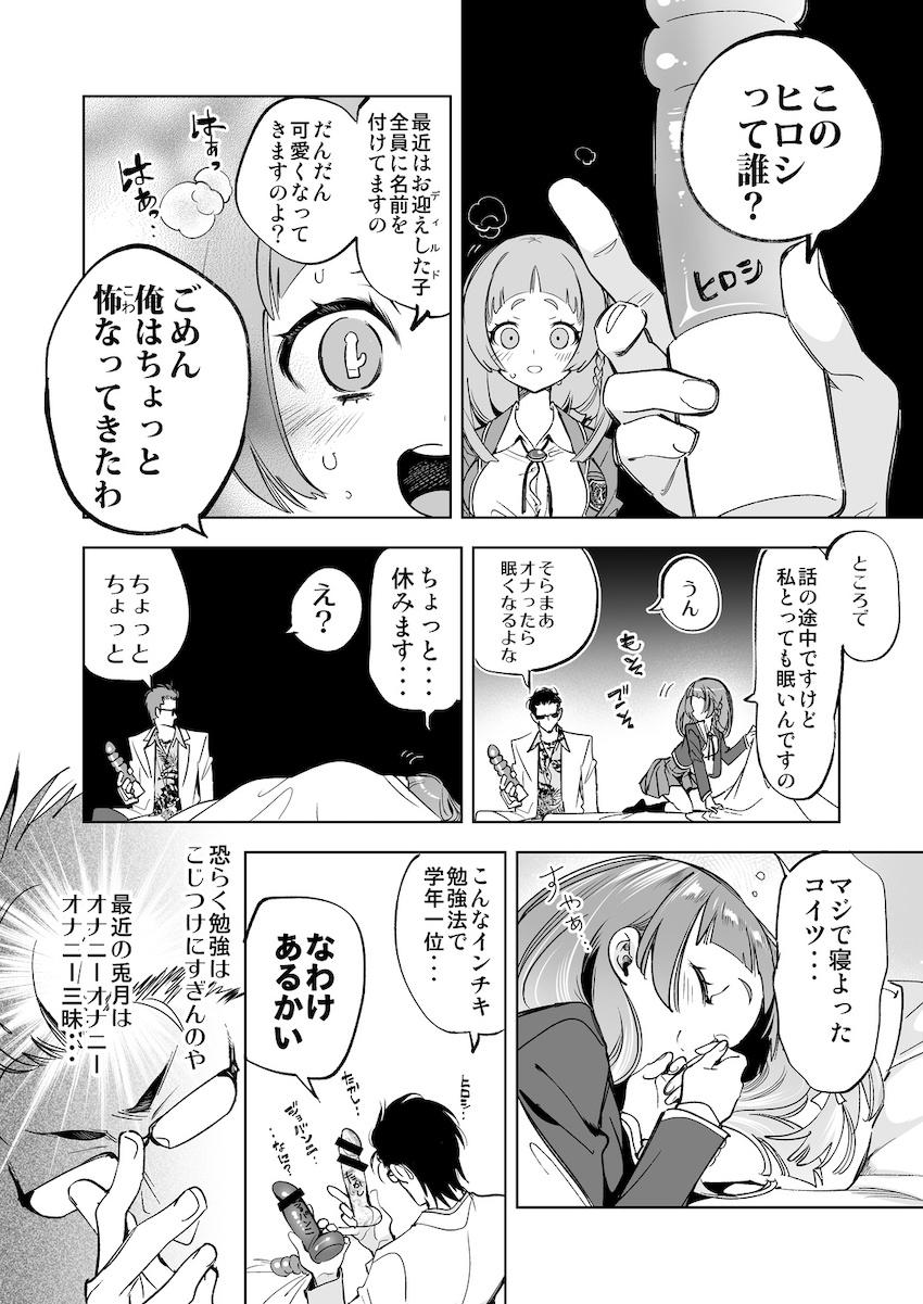ワケアリJKの特別指導 2じげんめ : 008
