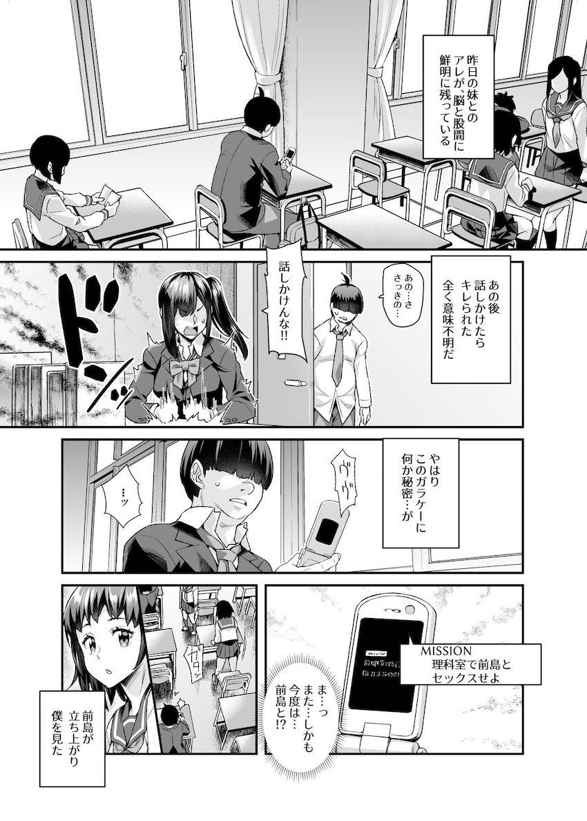 スーパーチートミッションEX そのガラケーに表示されたミッションは必ず達成できる : 012