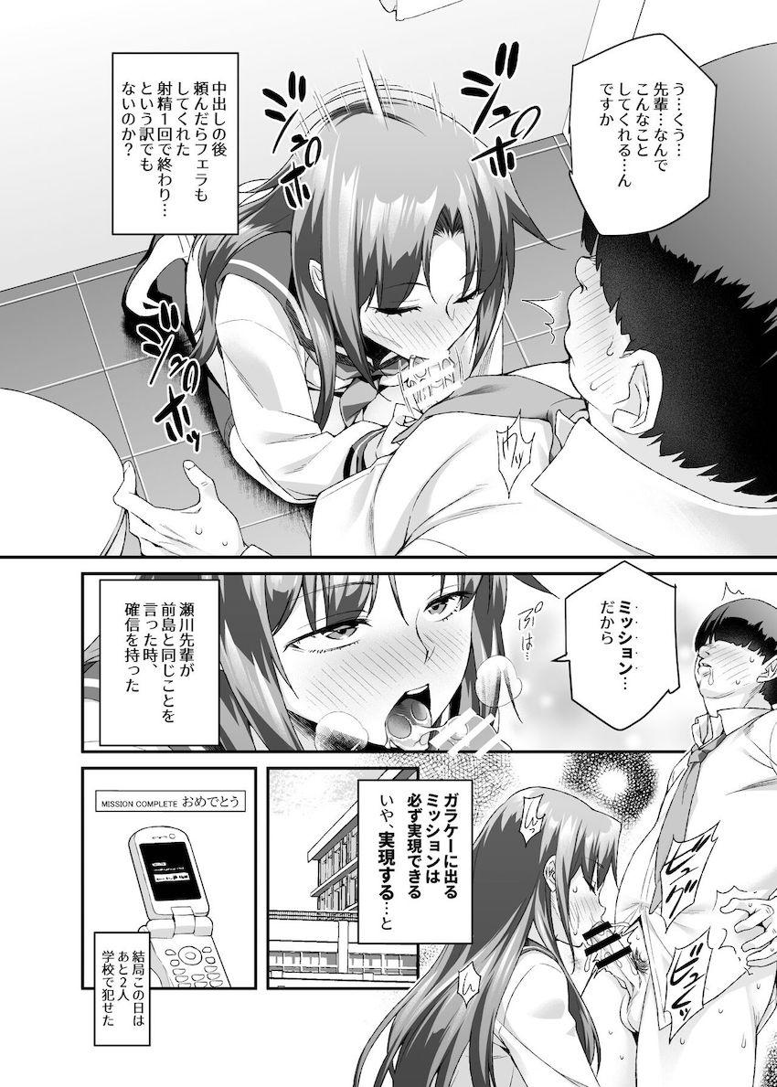スーパーチートミッションEX そのガラケーに表示されたミッションは必ず達成できる : 019