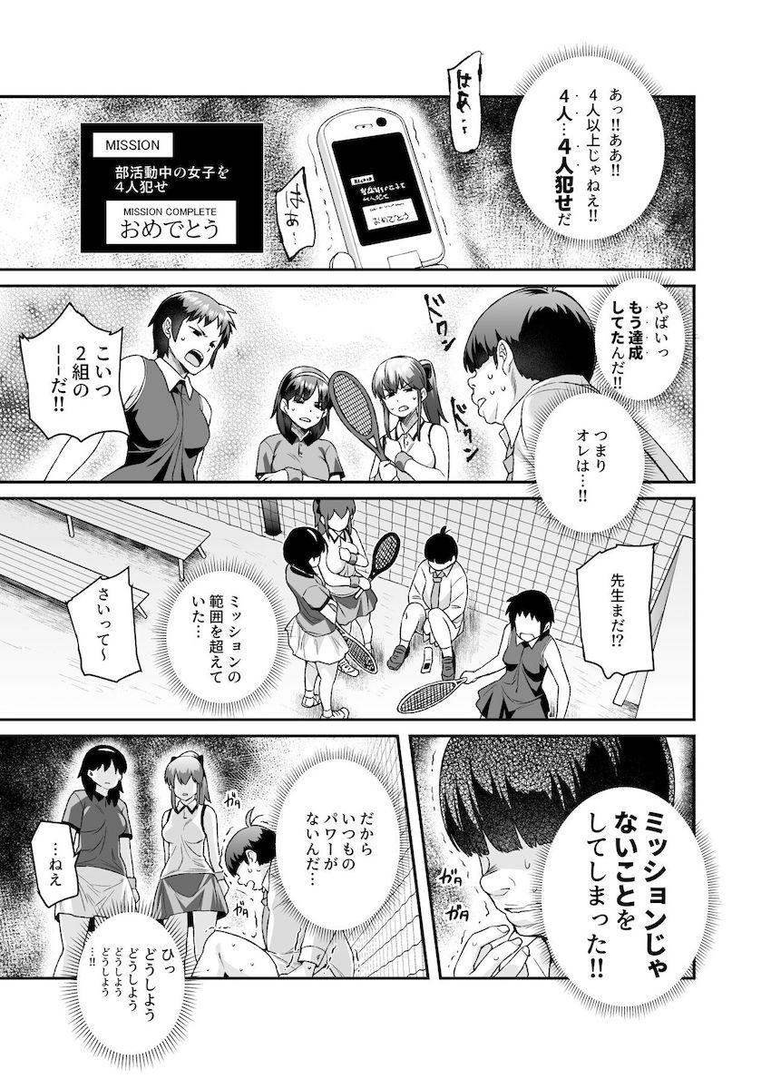 スーパーチートミッションEX そのガラケーに表示されたミッションは必ず達成できる : 042