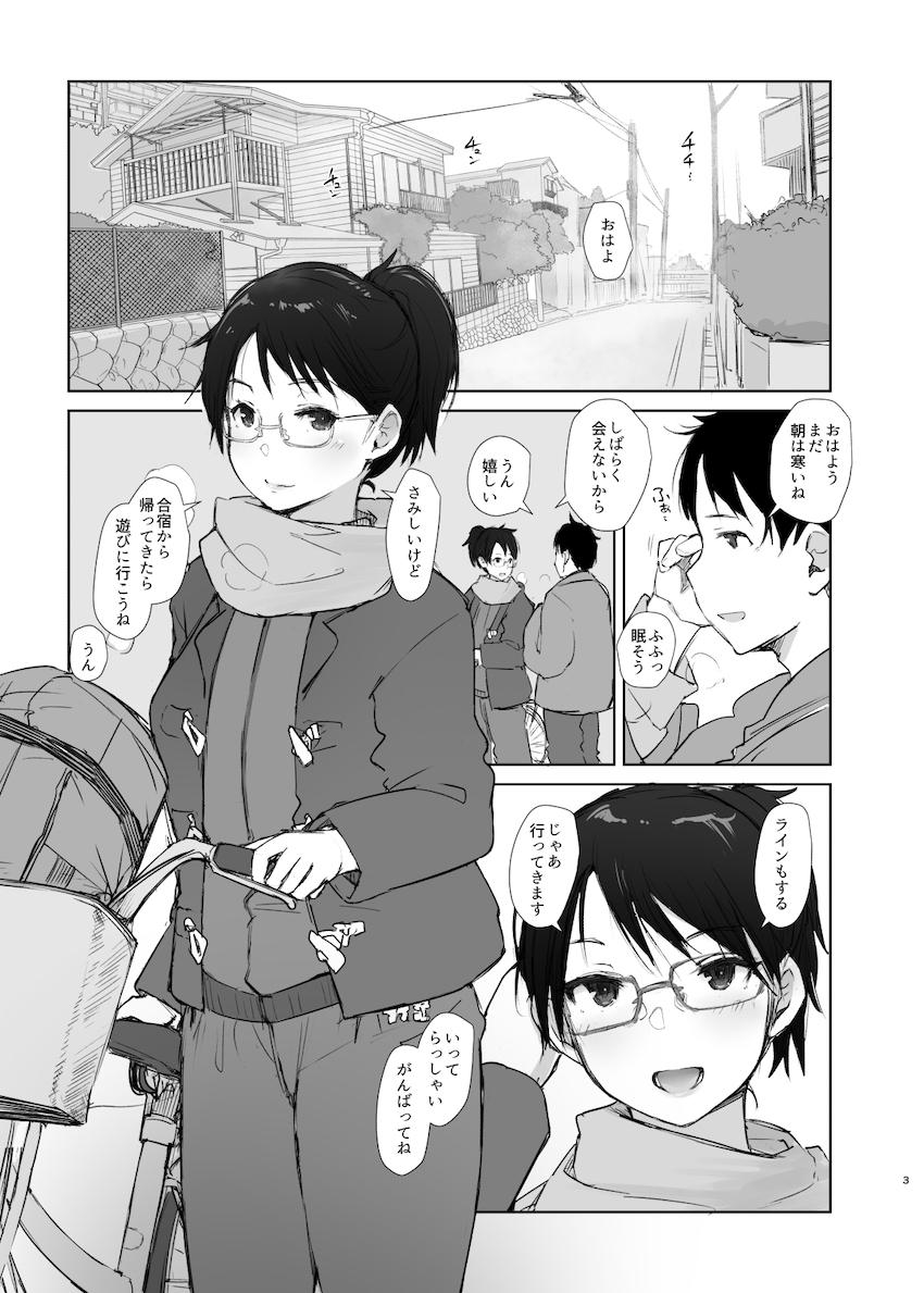 合宿先の彼女から3時間既読がつかない : 002