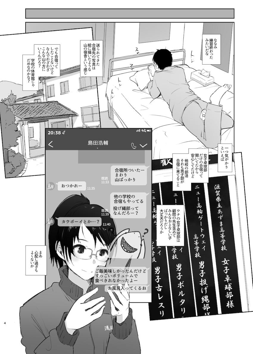 合宿先の彼女から3時間既読がつかない : 003