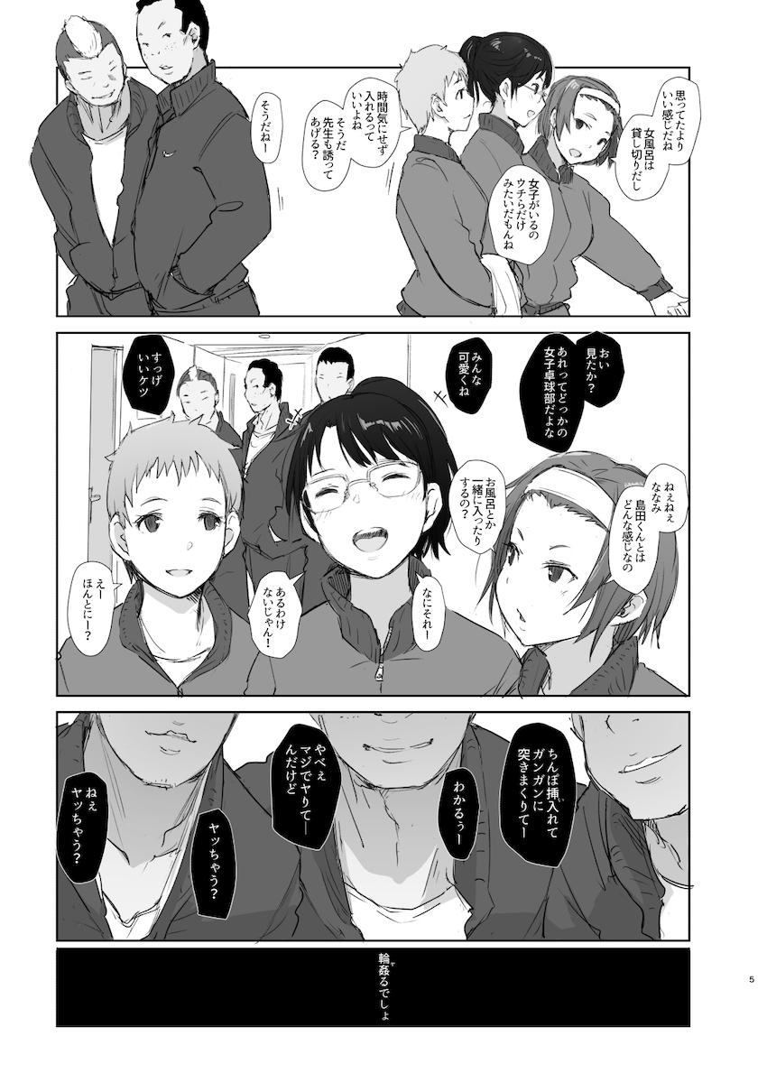 合宿先の彼女から3時間既読がつかない : 004