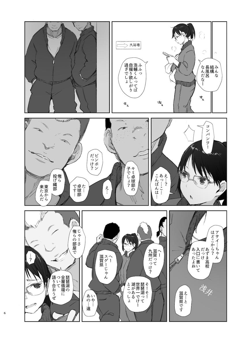 合宿先の彼女から3時間既読がつかない : 005