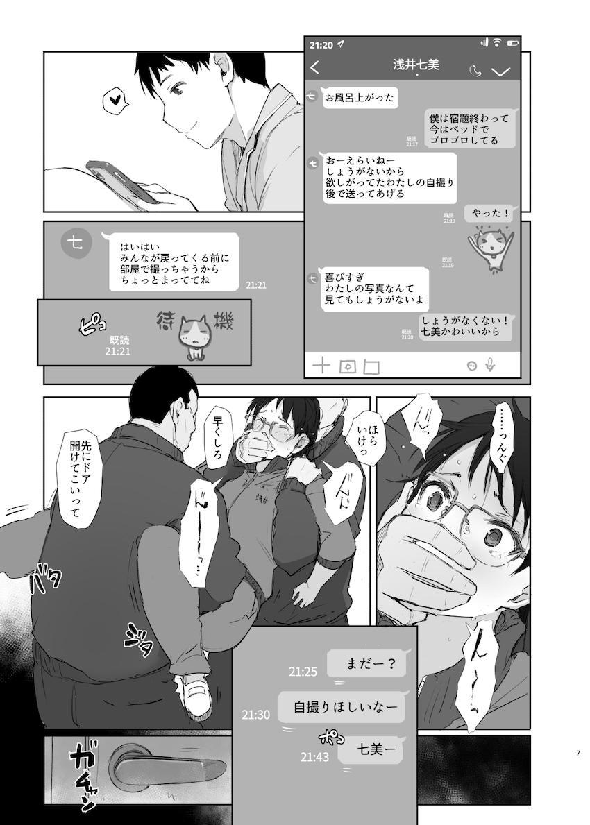 合宿先の彼女から3時間既読がつかない : 006