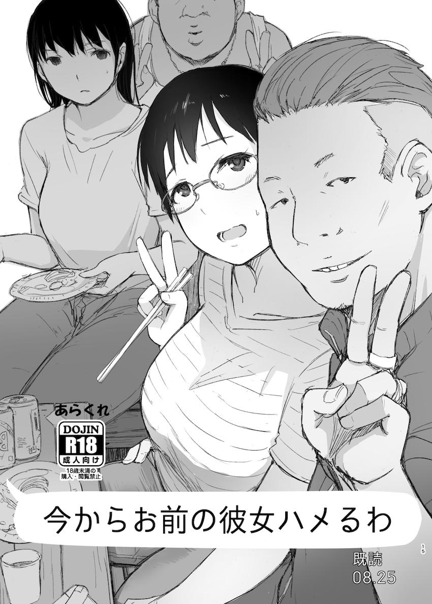 合宿先の彼女から3時間既読がつかない : 014