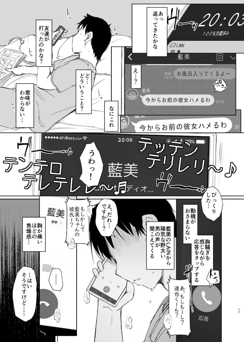 合宿先の彼女から3時間既読がつかない : 016