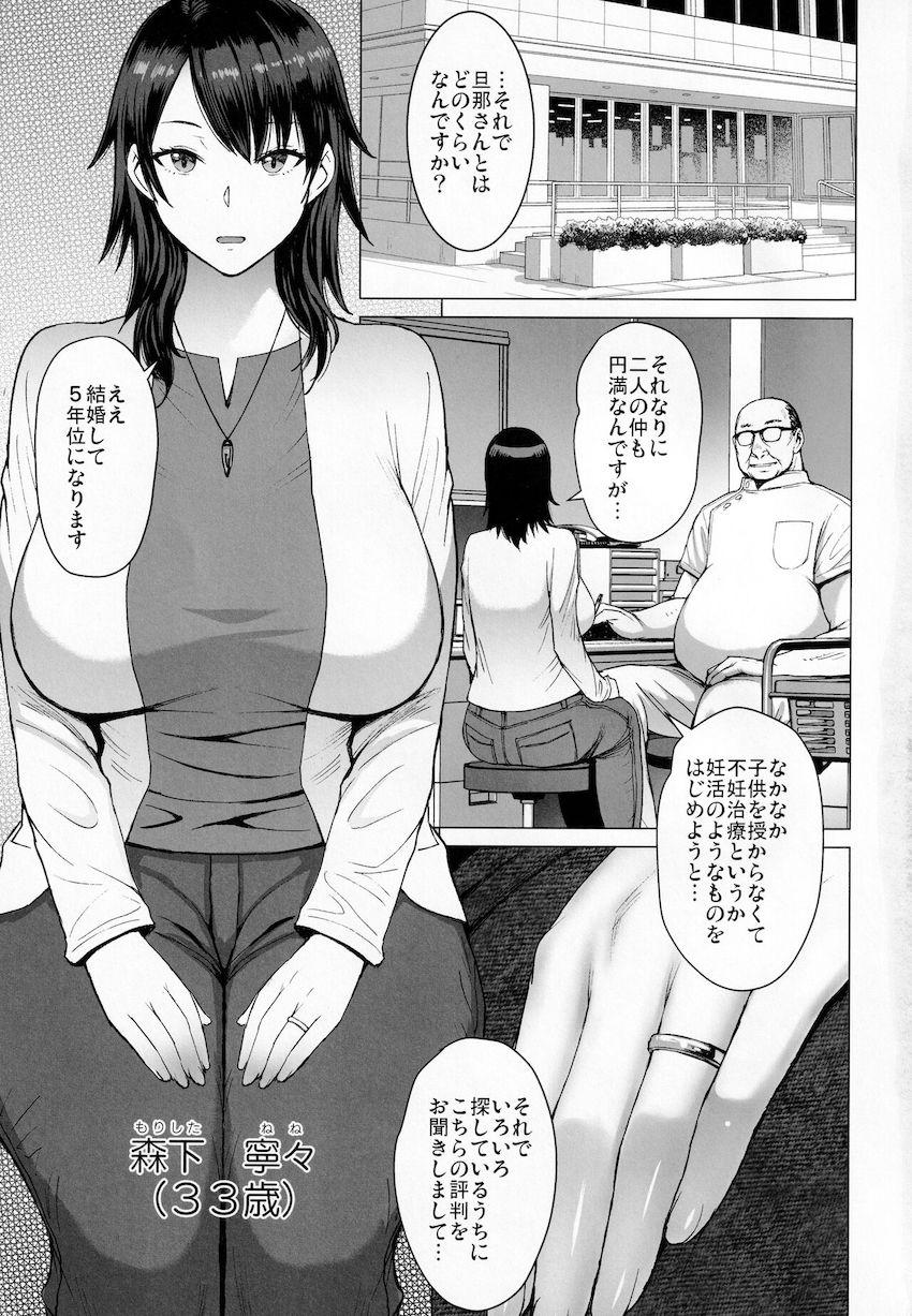 妊活人妻コレクション : 002