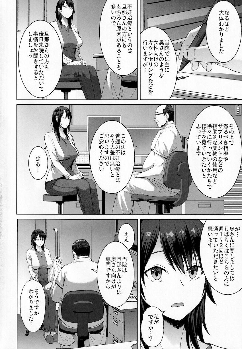 妊活人妻コレクション : 003