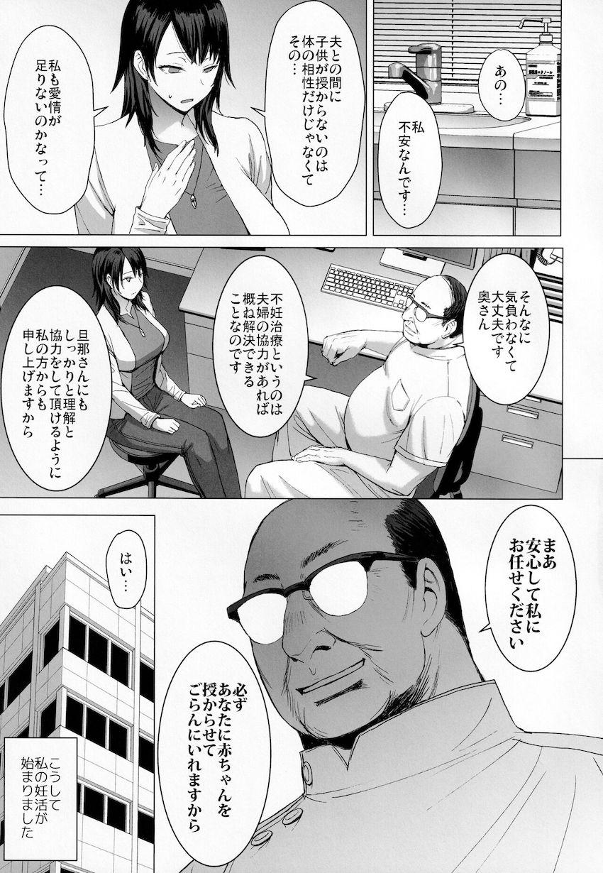 妊活人妻コレクション : 004