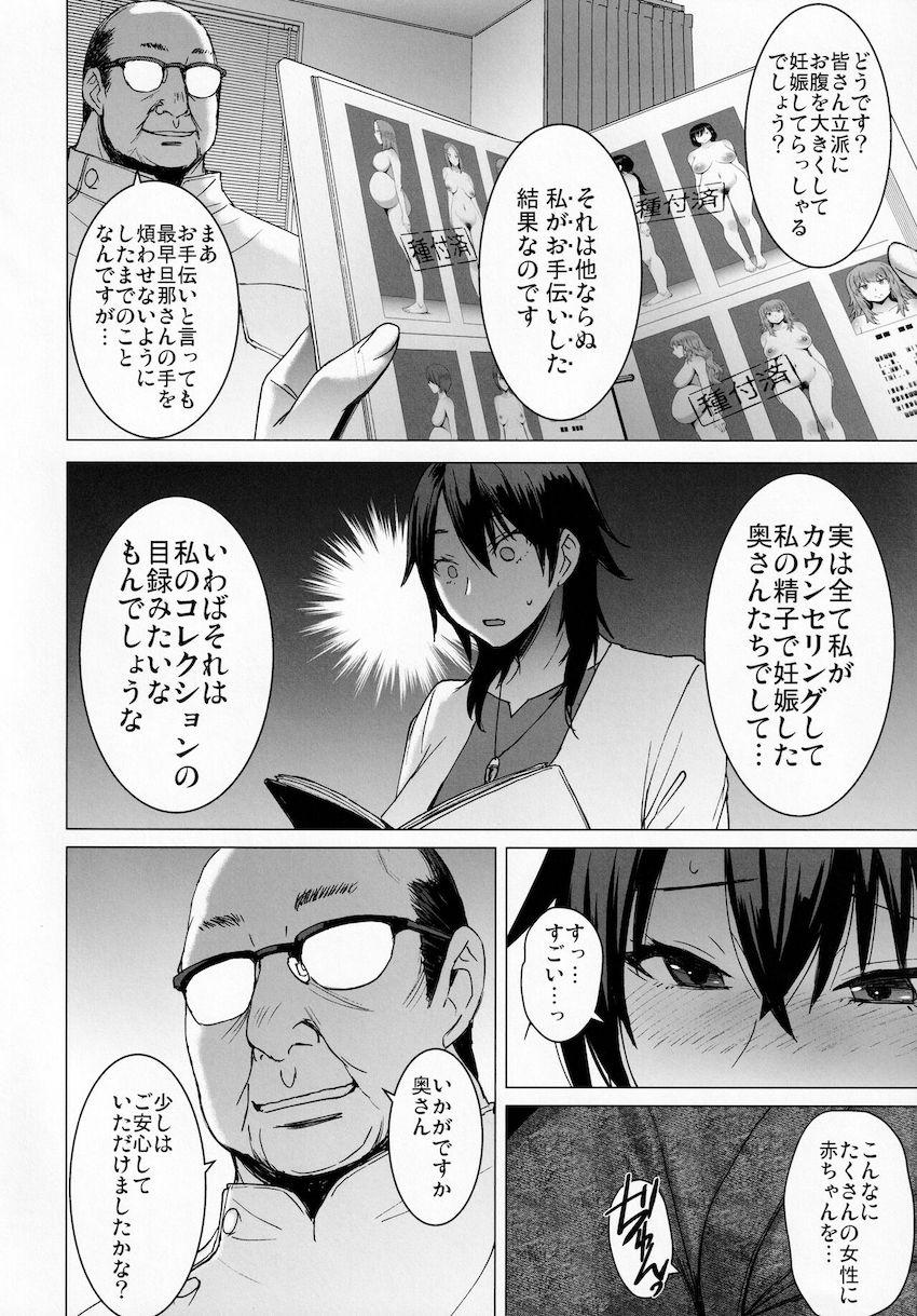 妊活人妻コレクション : 023