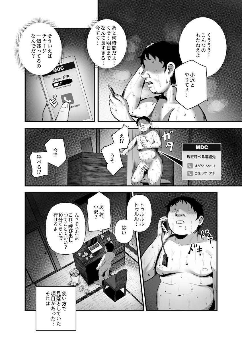 もしもデリヘルEX オレをバイキン扱いした女とずっと好きだった女を肉便器デリヘル : 032