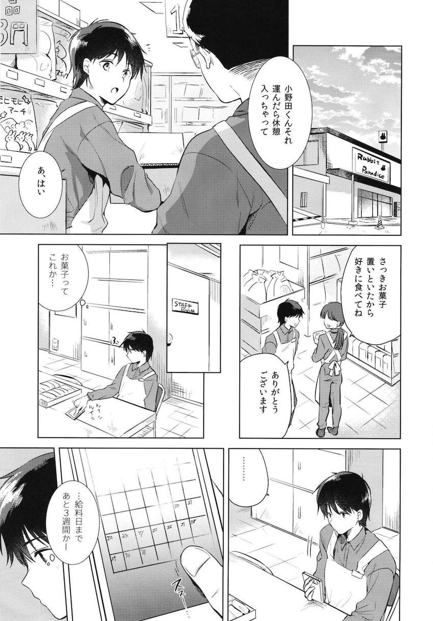 はじめての秋 : 003